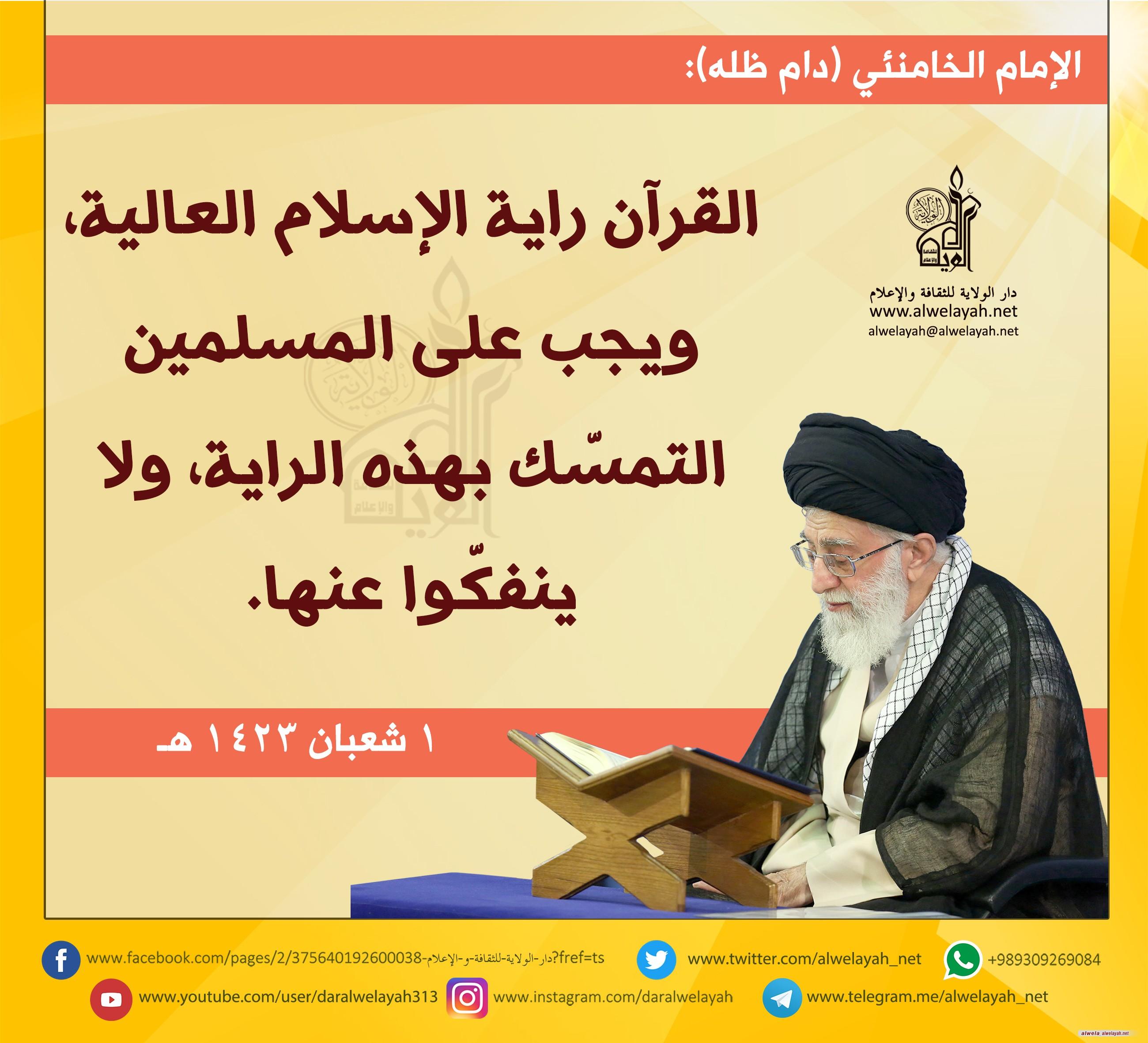 كلمات حول القران الكريم